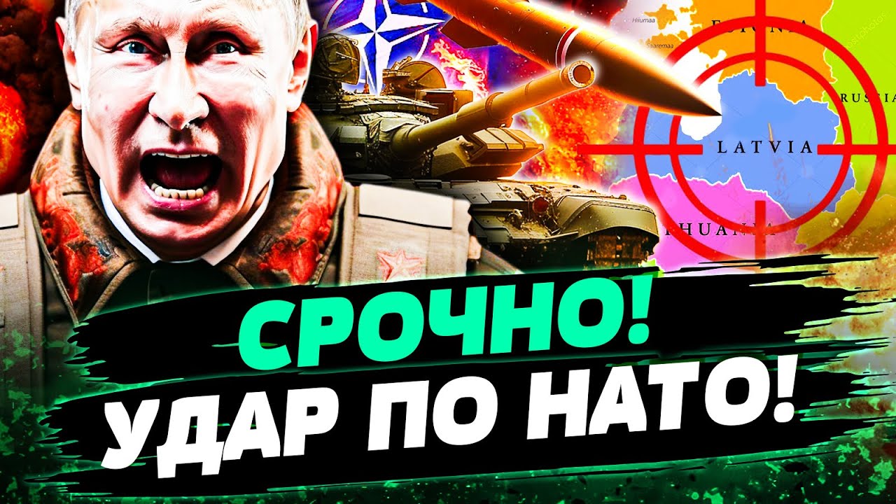 ⚡СРОЧНО! НАТО ГОТОВИТ ВТОРЖЕНИЕ! ПУТИН ПОДСТАВИЛ РОССИЮ ПОД УДАР! РФ И БЕЛАР?
