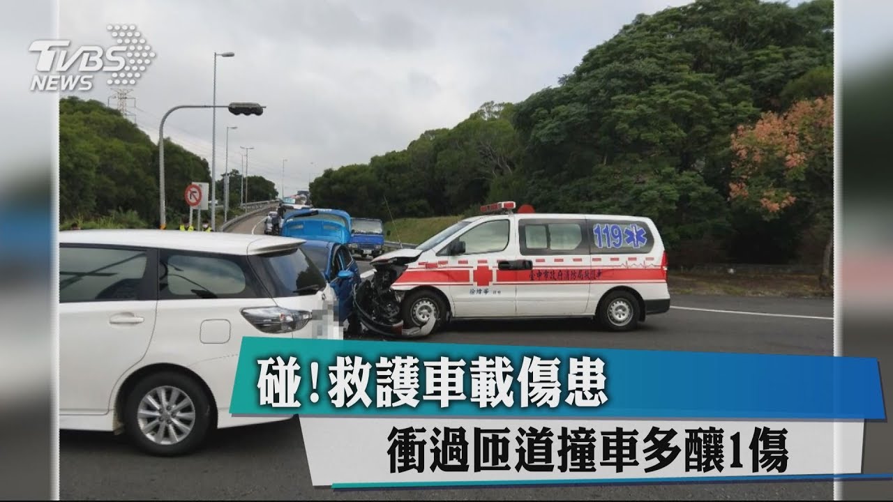 碰!救護車載傷患 衝過匝道撞車多釀1傷