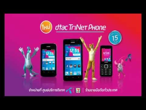 dtacTriNet Phone : สมาร์ทโฟนสายพันธุ์ใหม่จากดีแทค (Cheetah)