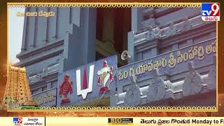 Devaragam : మా ఊరి దేవుడు || Sri Varaha Lakshmi Narasimha Swamy temple   | Simhachalam  - TV9