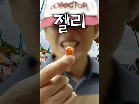 부모님의 이혼을 막는 방법🍒 “뉴서울파크 젤리장수 대학살”