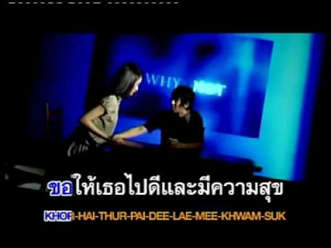 LABANOON - Khwaam dee thee mai yak thum