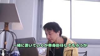 - 転勤先に子供もつれていくかどうかはいい高校のある場所で決めればどう? ひろゆきさん【切り抜き動画】