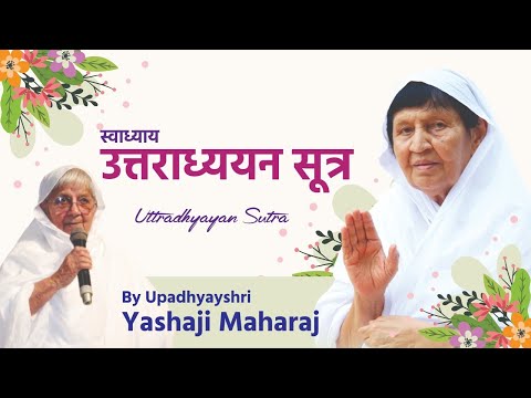 Uttaradhyayan Sutra Sukti Triveni 2024 Verses 57-58 By Upadhyaya Shri Yashaji Maharaj