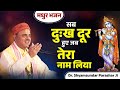 Bhajan सब दुःख दूर हुए जब तेरा नाम लिया Sab Dukh D