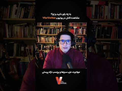 مهاجرت، حزب سبزها و برچست نژاد پرستی