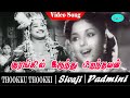 Thookku Thookki Tamil Movie Song Kuranginilirundhu Pirandhavan Song Sivaji Ganesan Padmini