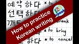 How to practice writing in Korean using grid paper.
