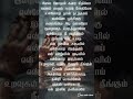 En Iniya Thanimaye Whatsapp Status 4k Full Screen HD Whatsapp Status Tamil Love Status Shorts