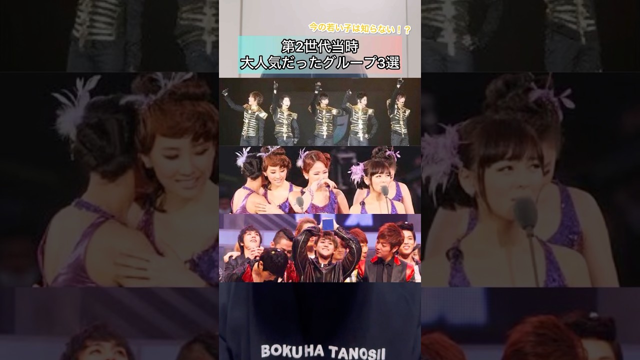 あなたは知ってる？第2世代当時大人気だったグループ3選(#kpop #beast #highlight #ss501 #wondergirls #東方神起 #bigbang )