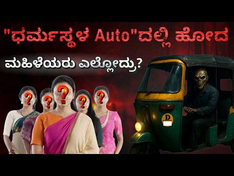 ಭಕ್ತಾದಿಗಳೇ ಹುಷಾರ್..!!  | Dharmasthala D-Gang  | Women Kidnapping & Trafficking | United Media