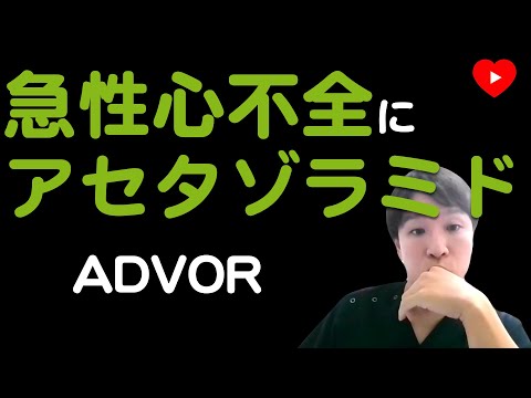 アセタゾラミドについて詳しく解説