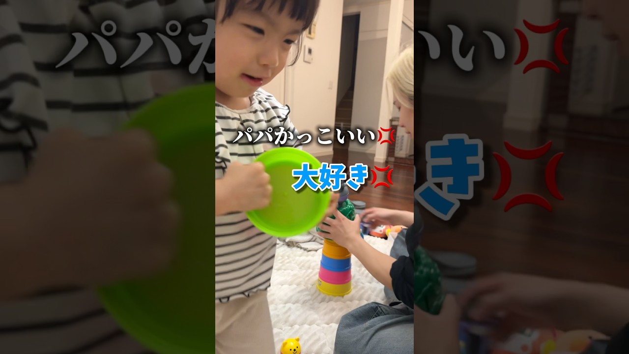 パパイヤ期の娘 vs しつこいパパ。😂#shorts