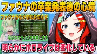 ファウナの卒業発表後、「ホロライブの変化」について語るハコ太郎【英語解説】【日英両字幕】