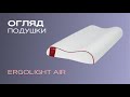 Подушка Highfoam Noble Ergolight Air 49х32х10,5 см (EVR-4637)