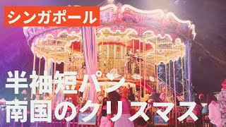 [HDR] 南国のクリスマスは大賑わい！シンガポール Christmas Wonderland 2021