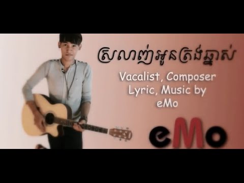 Srolanh Oun Trong Chnas ► Emo  Khmer song