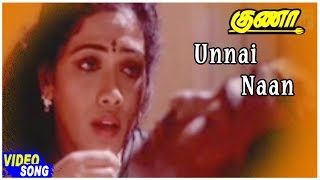 Ilayaraja Hits  Unnai Naan Video Song  Guna Tamil 