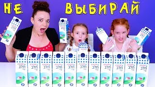 🍼 Не выбирай МОЛОКО | Моя сестра выбирает случайные ингредиенты | СЛАЙМ ЧЕЛЛЕНДЖ | סליים אתגר