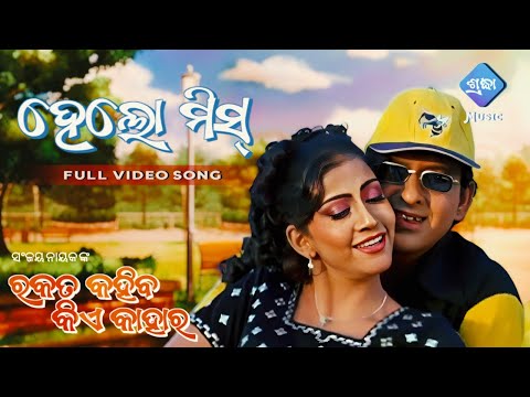 Hello Miss Hey Miss Movie