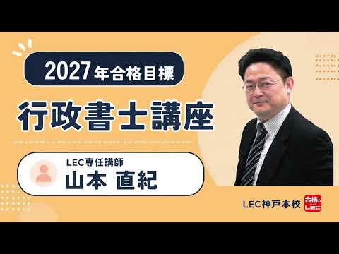 2027合格目標 山本 直紀講師よりメッセージ