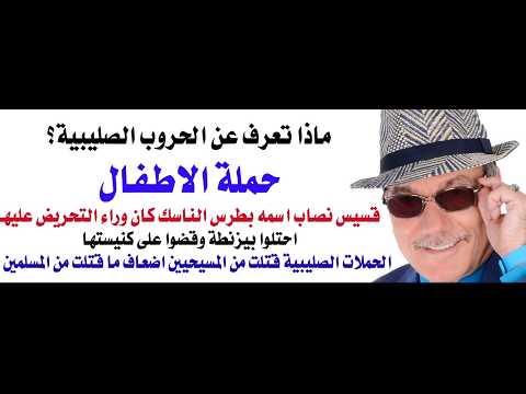 د.أسامة فوزي # 5004 - الحروب الصليبية