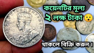 Which are the most expensive silver coins | 2 lakh taka coin | One rupee coin India value