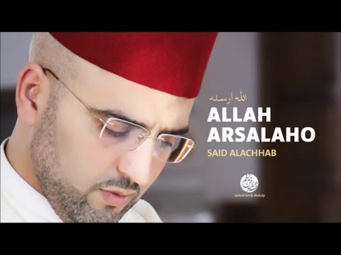 Said Alachhab - Aya mawlida (4) | أيا مولد | من أجمل أناشيد | سعيد الأشهب