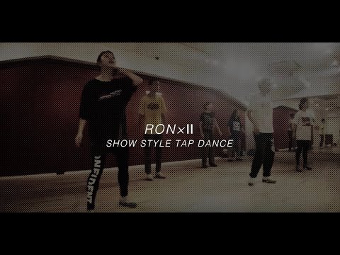 【 DANCEWORKS】RON×Ⅱ / SHOW STYLE TAP DANCE