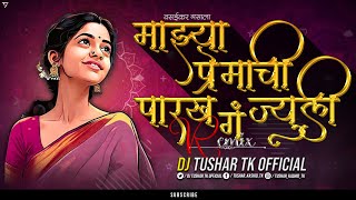 Download lagu Majhya Premachi Parakh Ga Juli | Vasaikar Masala | Remix Dj Tushar Tk Kop #marathisong mp3