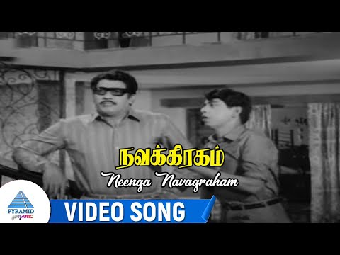 Navagraham Movie Songs | Neenga Navagraham Video Song | Sivakumar | Lakshmi | Nagesh | V Kumar