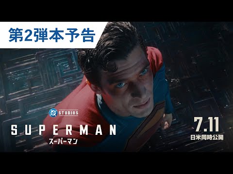 第2弾本予告（字幕版）