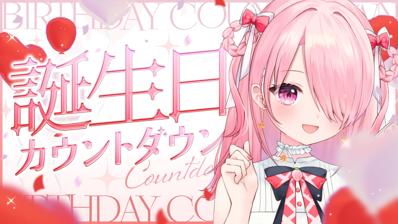 ꒰ঌ 雑談┆#えばたん2026 お誕生日まであと2時間🎂みんなとカウントダウンだ～！【#江波キョウカ/ パレプロ 】