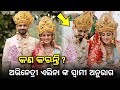 Ollywood Actress Elina Samantaray Husband S Occupation Details Ollywood Idea