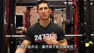 [問題] 不能上健身房只能去公園拉單槓嗎？