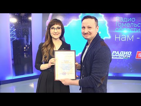 Сотрудники Гомельского областного радио получили дипломы и благодарности  видео