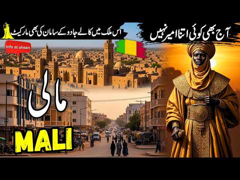 Mali Travel vlog | Amazing facts & History of Mali in Urdu/Hindi | مالی کی سیر