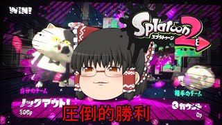【ゆっくり実況】初のリーグマッチ！ゆっくり達のスプラトゥーン2実況part15