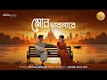Mor Bhabonare Gaurab Sarkar Shamik Guha Roy Lyrical Video Eternal Sounds Bangla