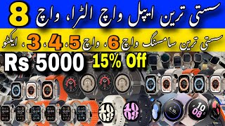 Cheapest Smart Watches | Samsung Watch 6, Watch 5Pro, Watch 4,3, Active , Apple Watch Ultra, Watch 8