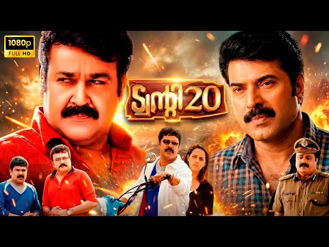 Twenty:20 Malayalam Action Full Length HD Movie | Mohanlal | Mammootty | Jayaram | Dileep