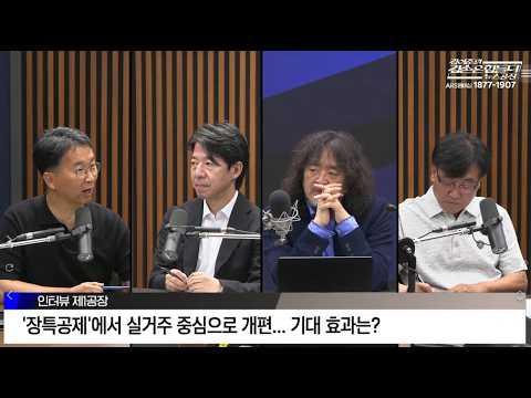 부동산 세제개편안 평가와 향후 전망  (남기업 소장 / 뉴스공장)