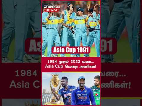 Asia Cup Winners List from 1984 to 2023 | Oneindia Howzat
