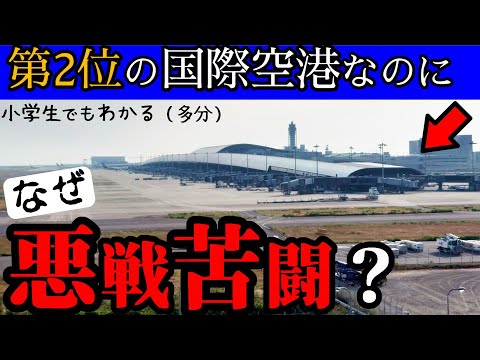 関西国際空港