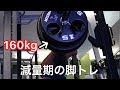 減量中にスクワットのMAXに挑戦！【筋トレ】
