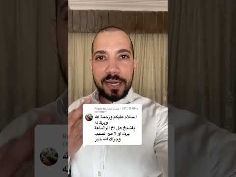 هل الأخ من الرضاعة له ميراث!؟