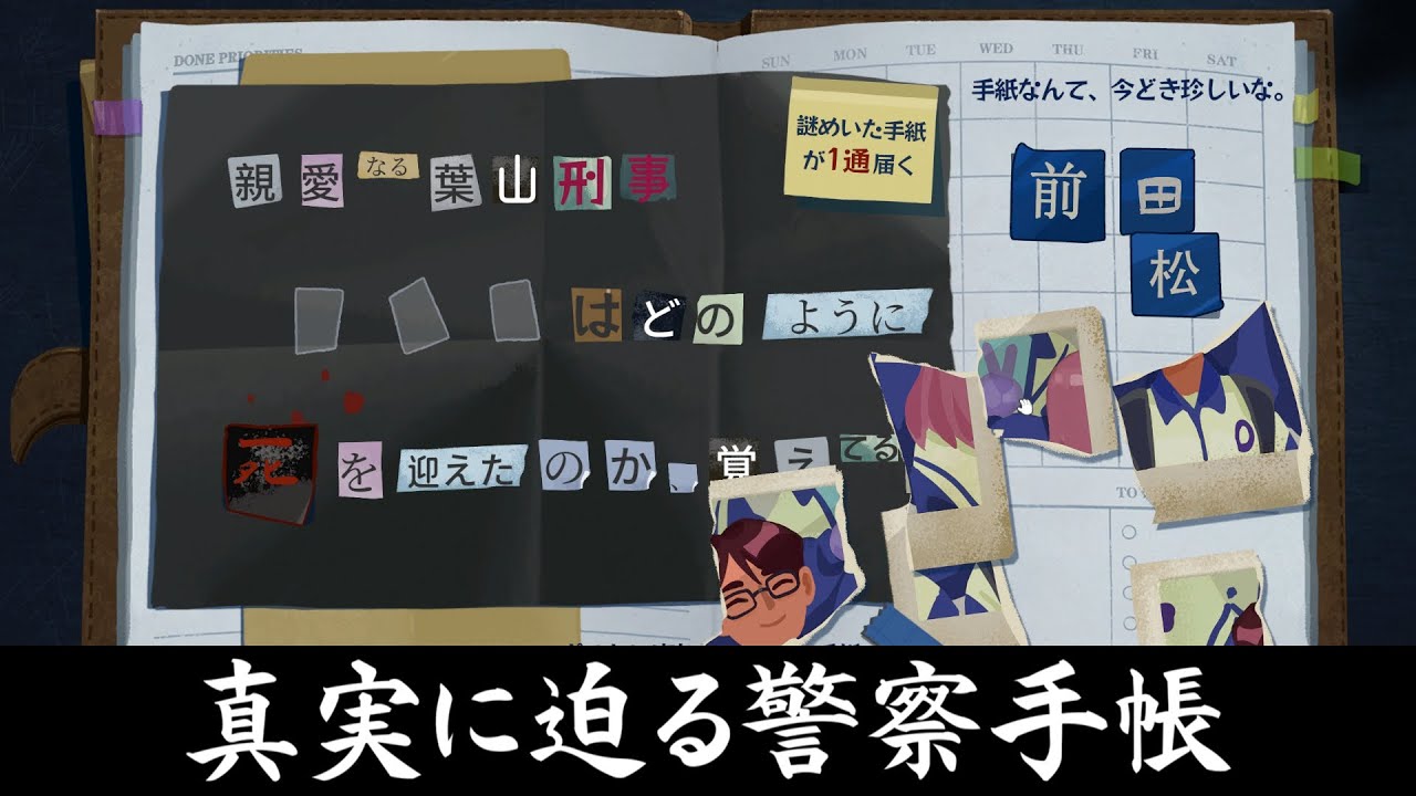 真実が記された日記を読み解くゲーム【彼女の日記】３冊目 (終)