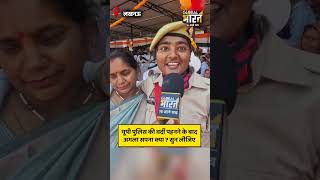 महिला आरक्षी सरिता चौहान ने बताया यूपी पुलिस की वर्दी पहनने के बाद क्या है अगला सपना