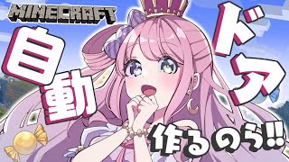姫森ルーナ - 【 Minecraft 】自動ドア完成させるのら～～～～～🔰【姫森ルーナ/ホロライブ】