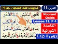 Al Qaida Nooraniyah Lesson 11 Quran For Beginners Arabic For Beginners Learn Quran Online